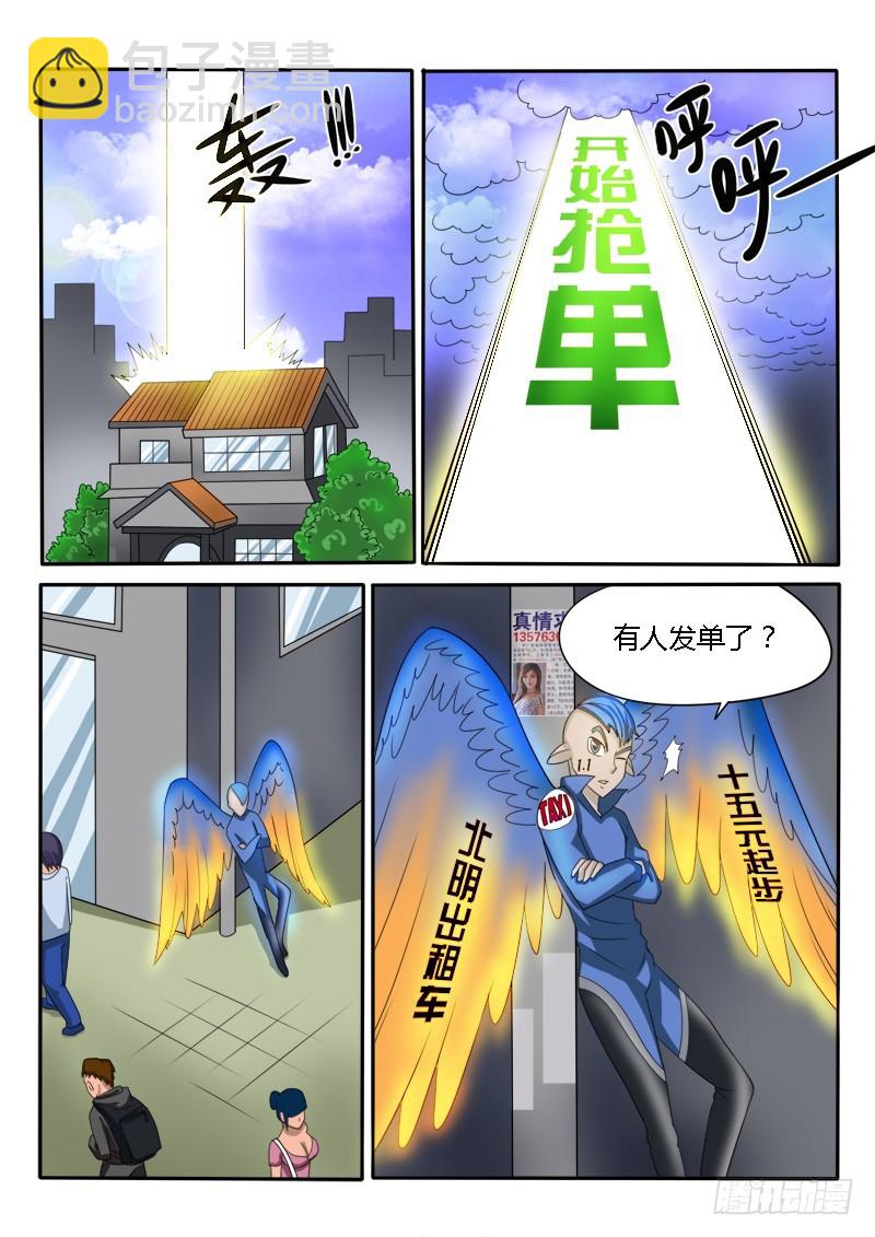 《少年术师端木洪》131 滴滴一下马上出发 第4页