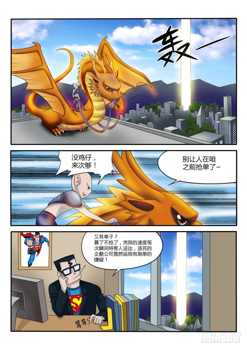 《少年术师端木洪》131 滴滴一下马上出发 第5页
