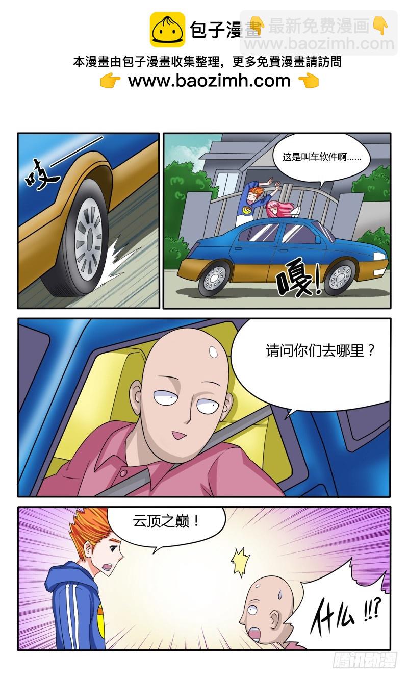 《少年术师端木洪》131 滴滴一下马上出发 第6页