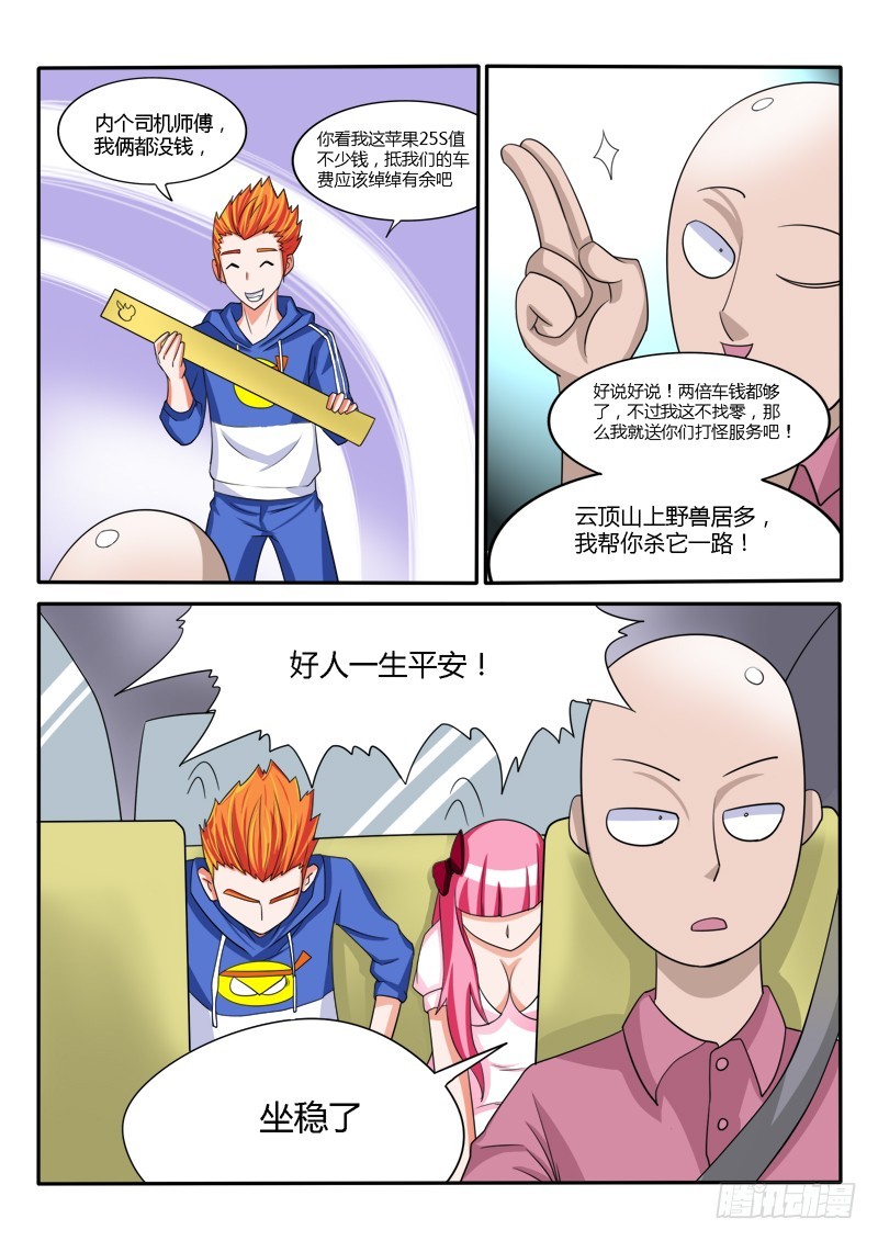 《少年术师端木洪》131 滴滴一下马上出发 第7页