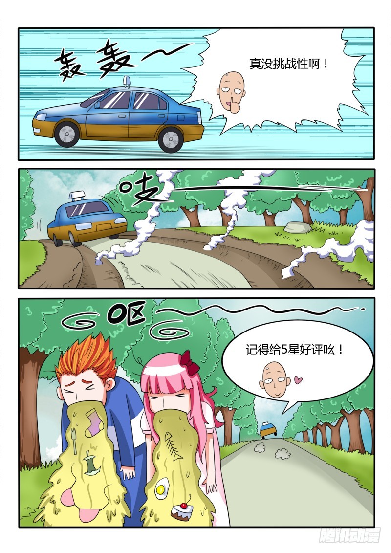 《少年术师端木洪》131 滴滴一下马上出发 第9页