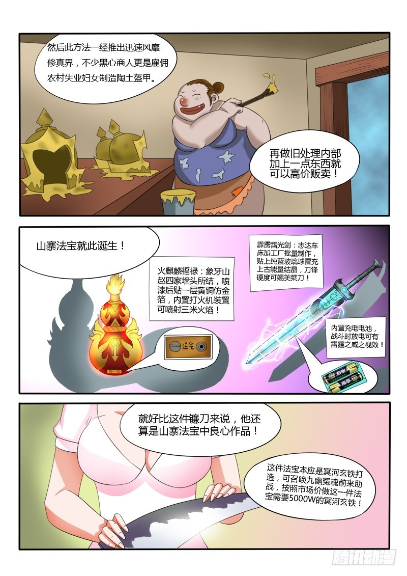 《少年术师端木洪》130 山寨法宝 第10页