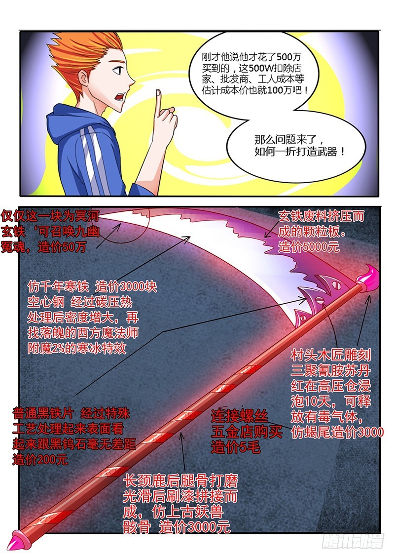 《少年术师端木洪》130 山寨法宝 第11页