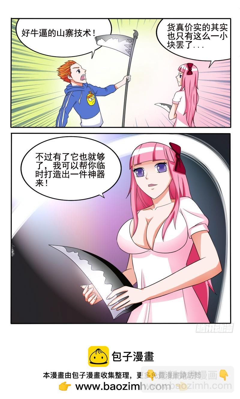《少年术师端木洪》130 山寨法宝 第12页