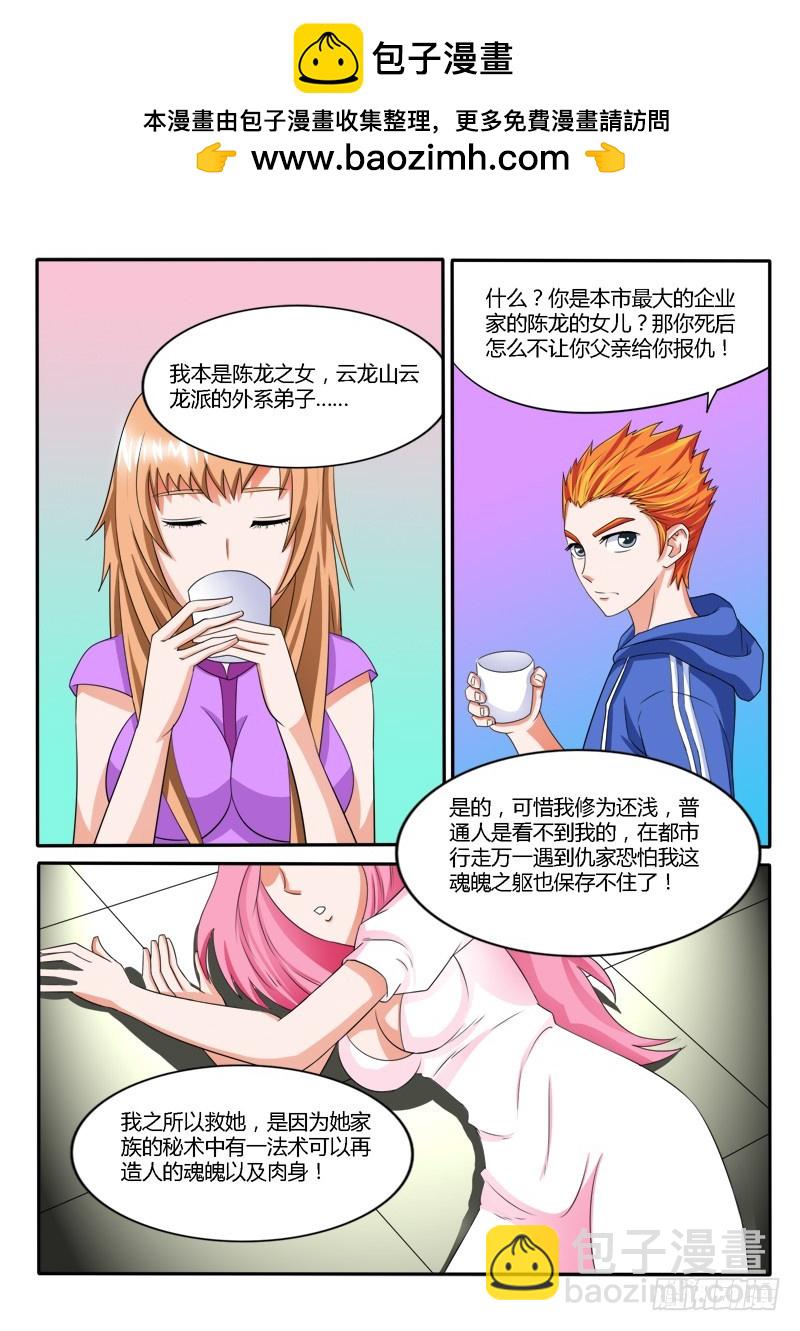 《少年术师端木洪》130 山寨法宝 第2页