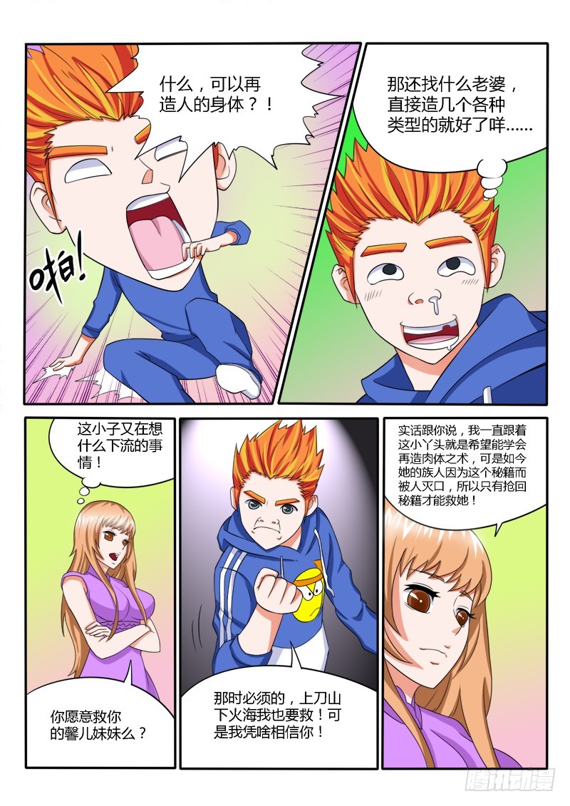 《少年术师端木洪》130 山寨法宝 第3页