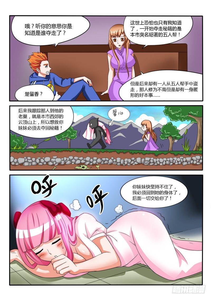 《少年术师端木洪》130 山寨法宝 第4页
