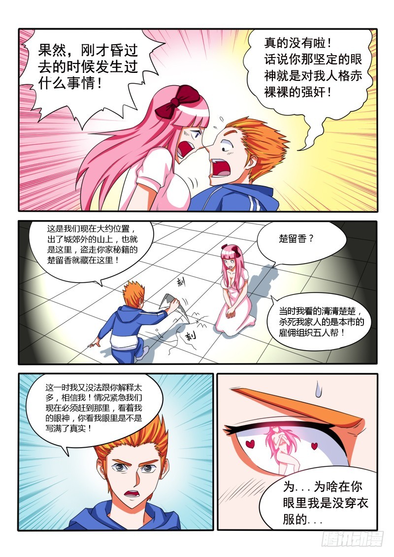 《少年术师端木洪》130 山寨法宝 第7页