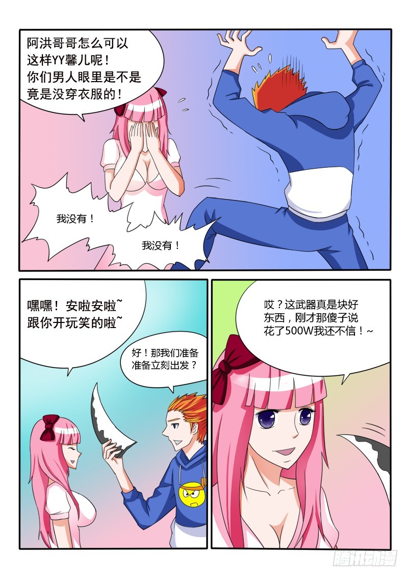 《少年术师端木洪》130 山寨法宝 第8页