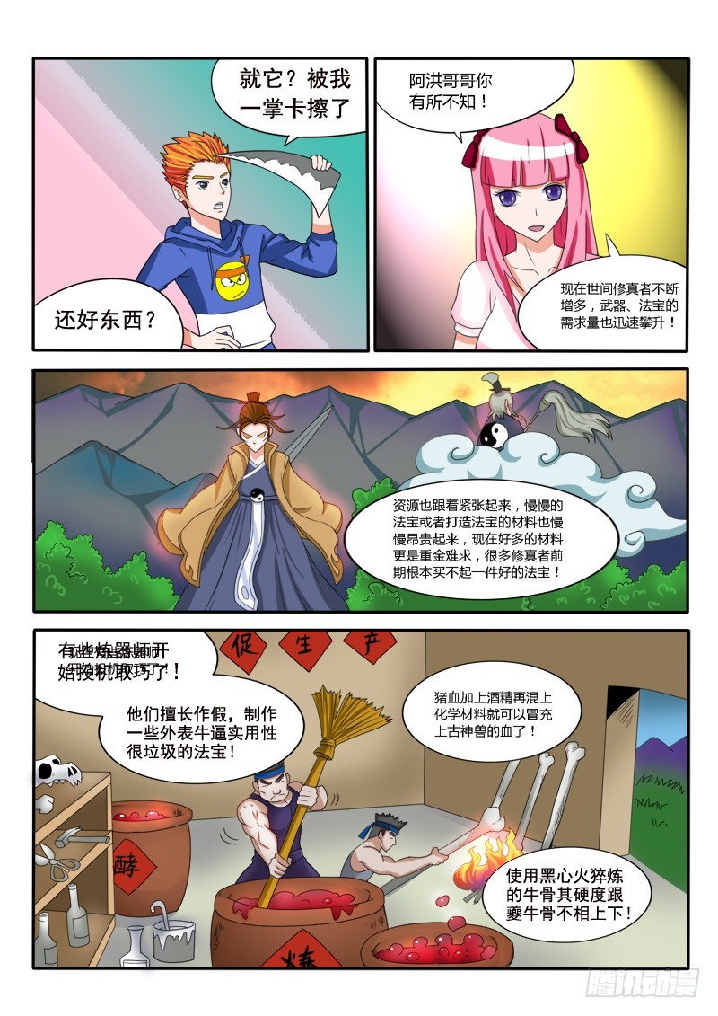《少年术师端木洪》130 山寨法宝 第9页