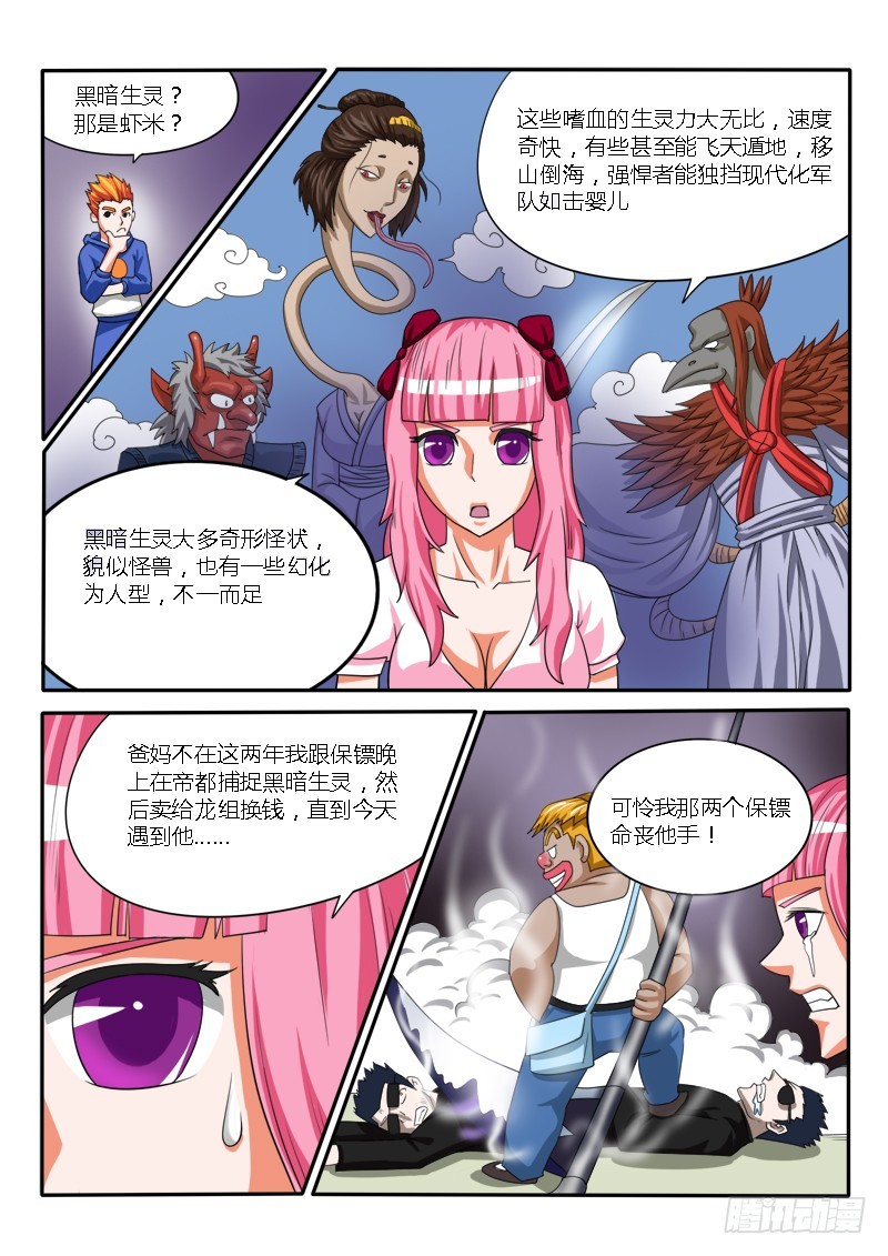 《少年术师端木洪》128 两个元婴 第10页