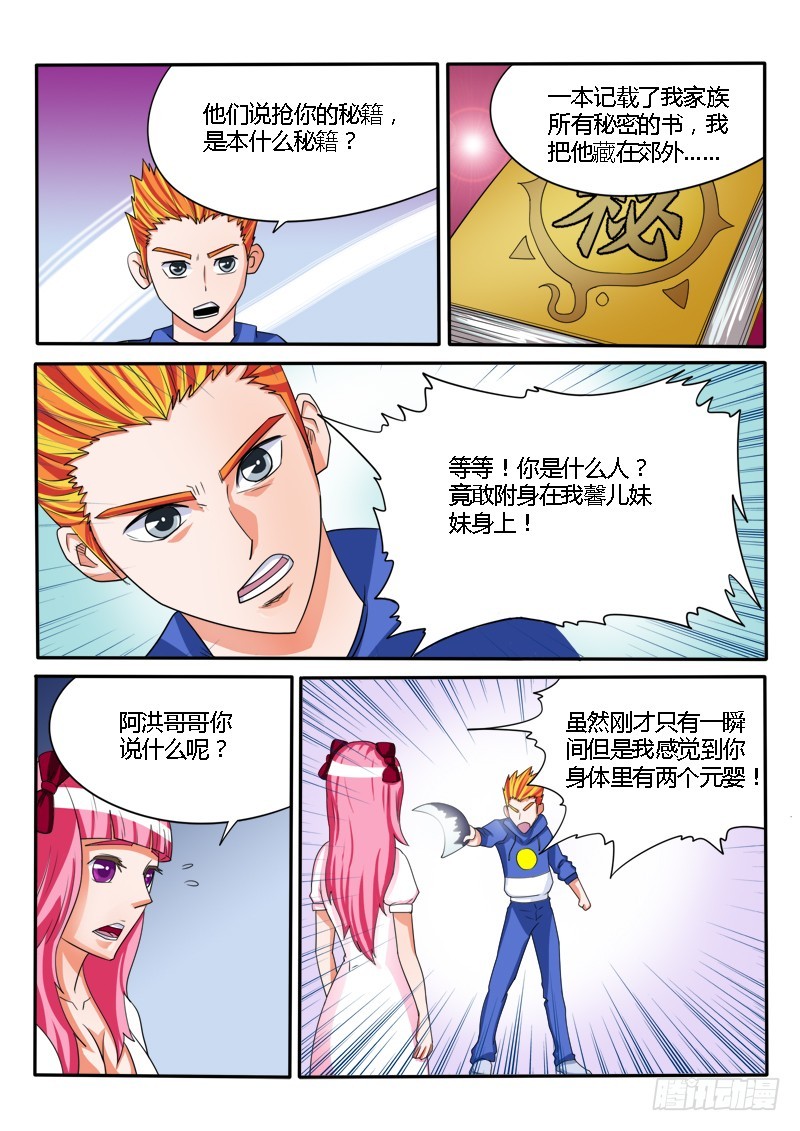 《少年术师端木洪》128 两个元婴 第11页