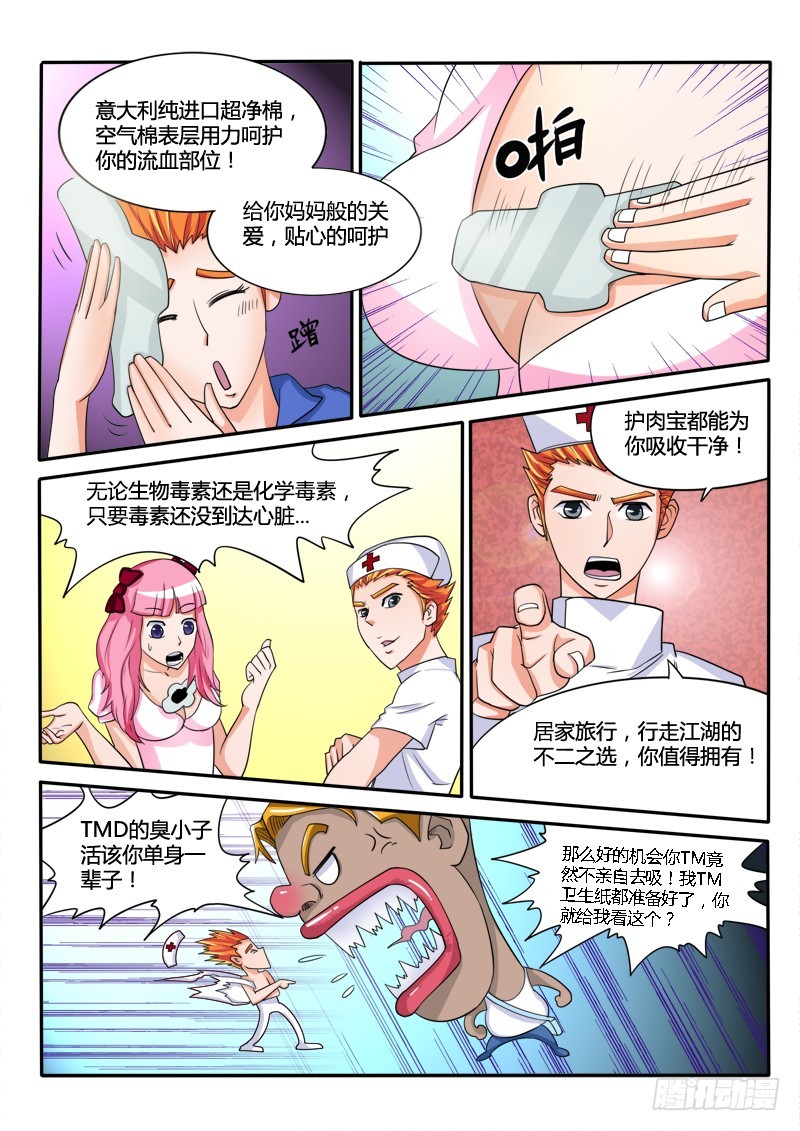 《少年术师端木洪》128 两个元婴 第3页