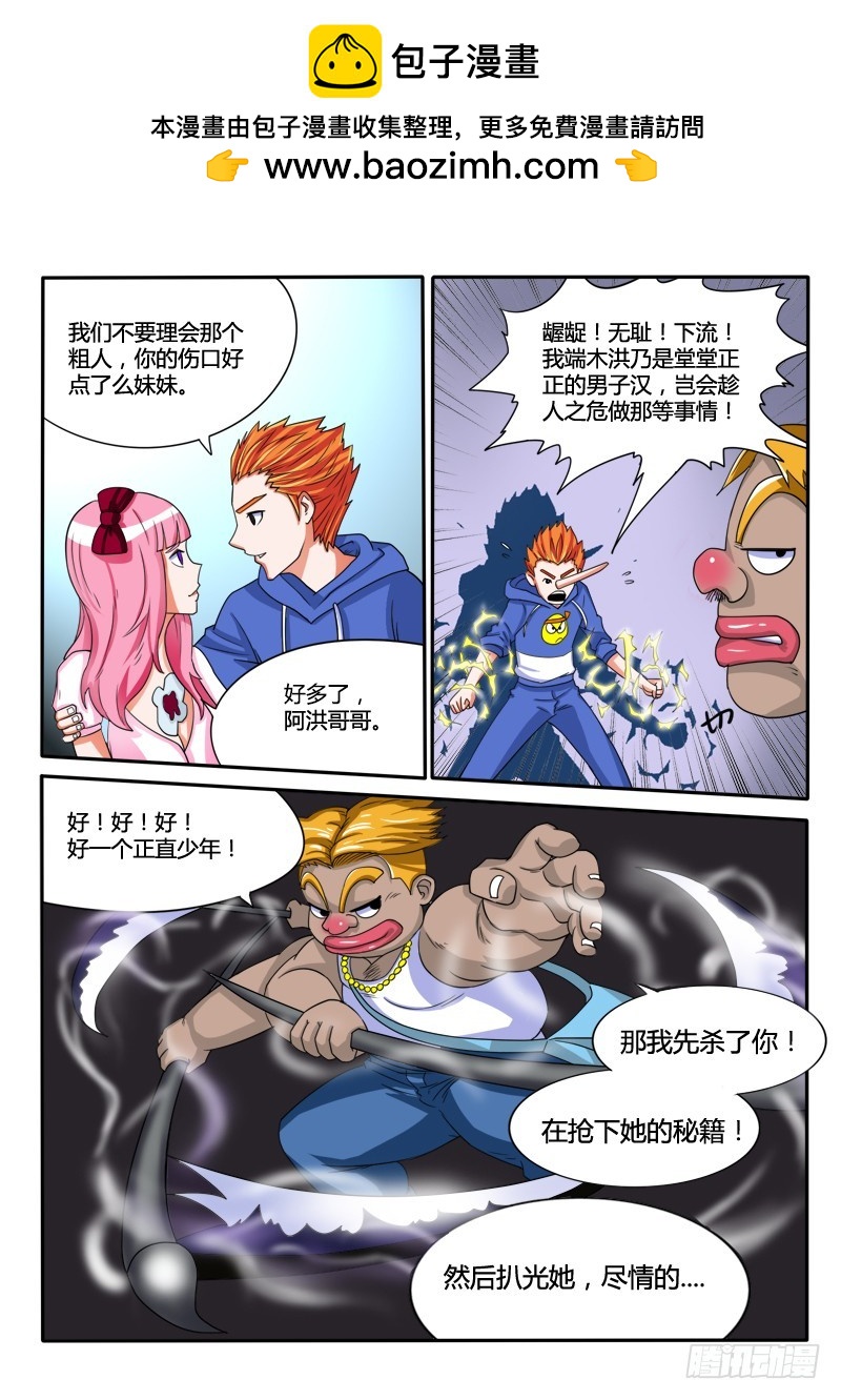 《少年术师端木洪》128 两个元婴 第4页