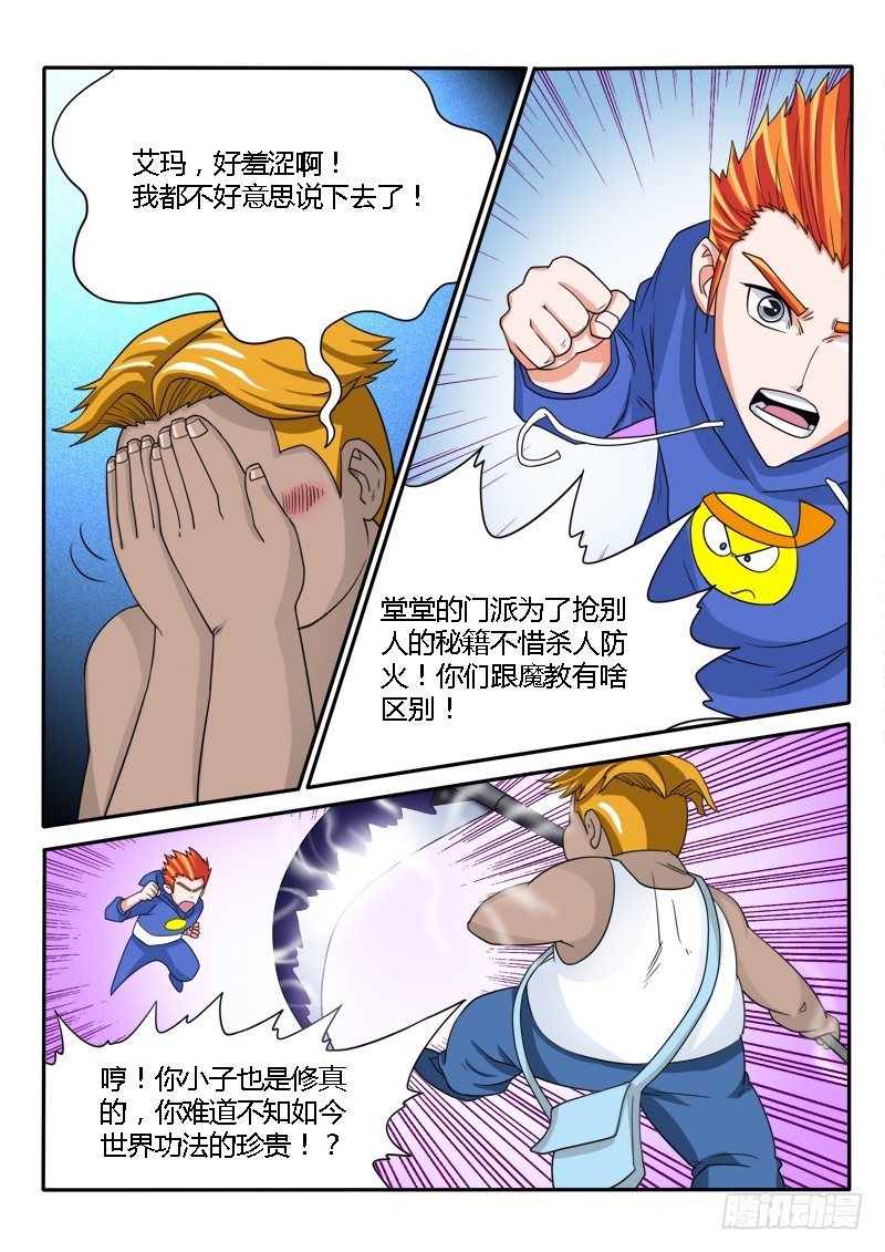 《少年术师端木洪》128 两个元婴 第5页
