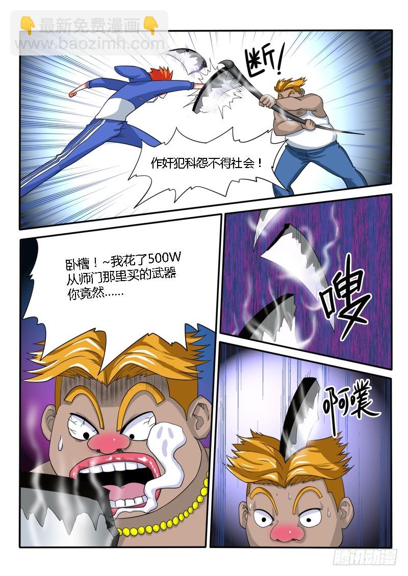 《少年术师端木洪》128 两个元婴 第6页