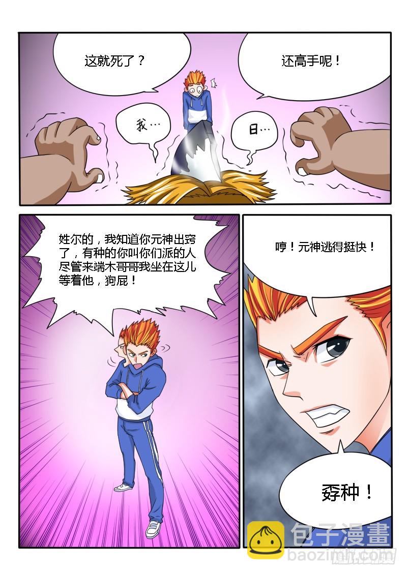 《少年术师端木洪》128 两个元婴 第7页