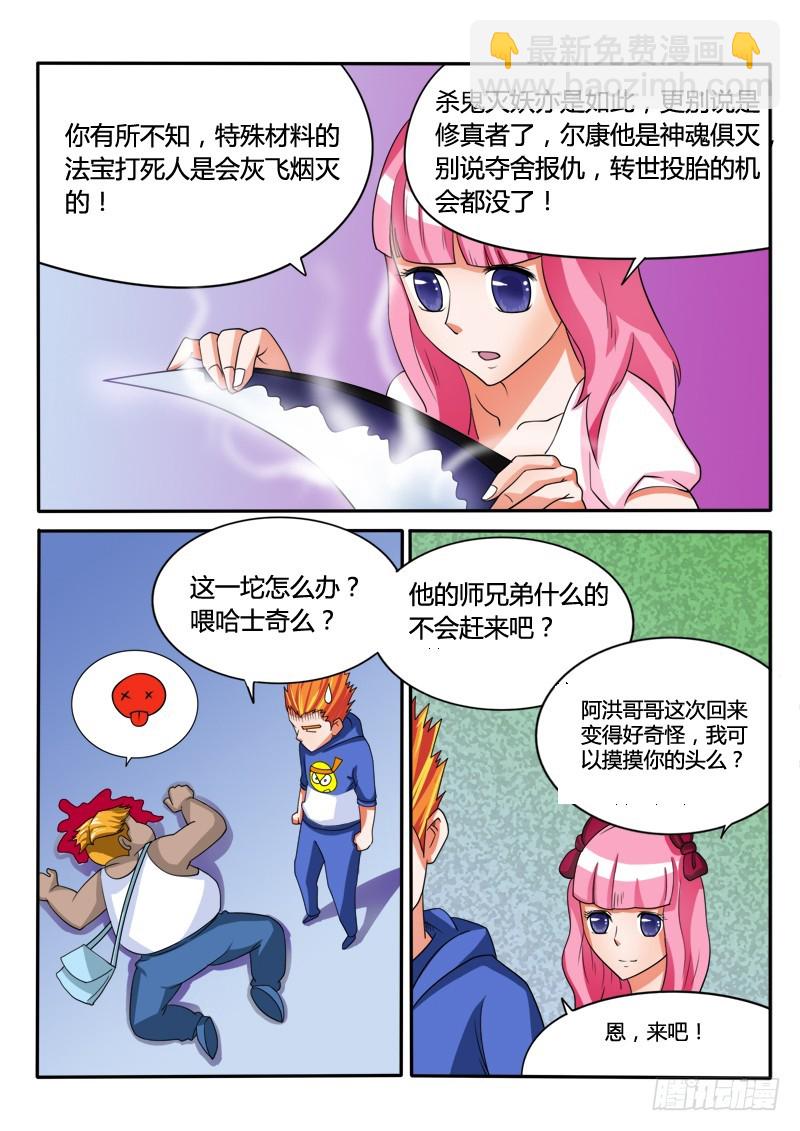 《少年术师端木洪》128 两个元婴 第8页