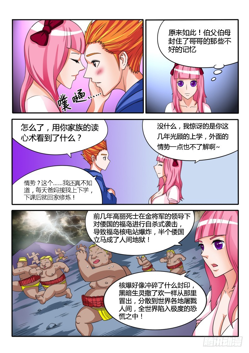 《少年术师端木洪》128 两个元婴 第9页