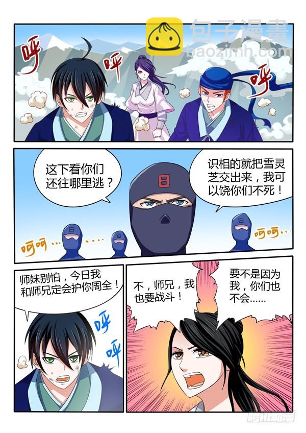 《少年术师端木洪》第134话 曾经那些人 第10页