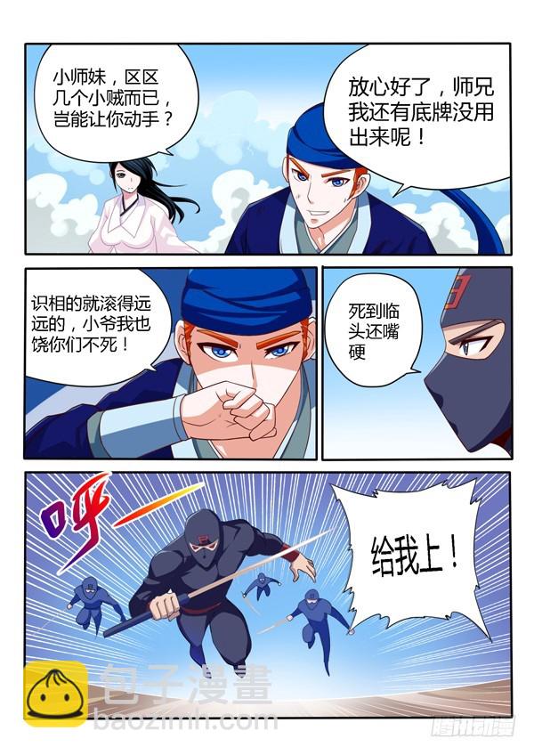 《少年术师端木洪》第134话 曾经那些人 第11页