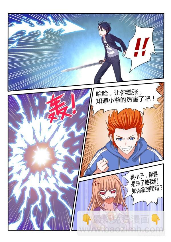 《少年术师端木洪》第134话 曾经那些人 第4页