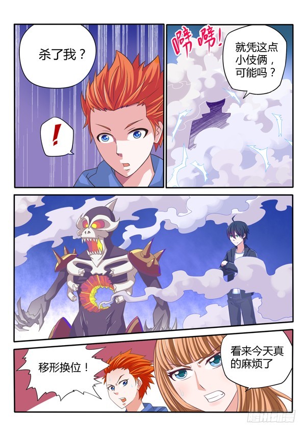 《少年术师端木洪》第134话 曾经那些人 第5页
