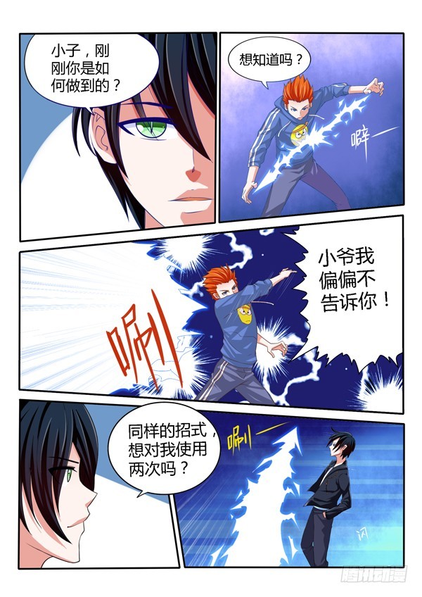 《少年术师端木洪》第134话 曾经那些人 第6页