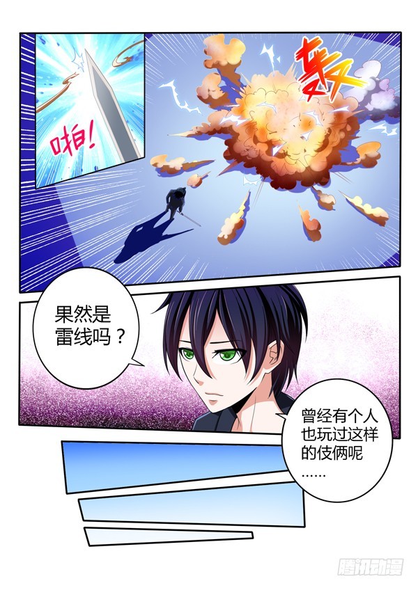 《少年术师端木洪》第134话 曾经那些人 第8页