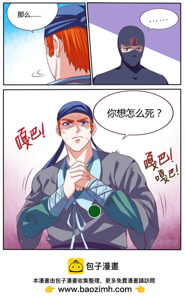 《少年术师端木洪》135 曾经那些人（下） 第11页