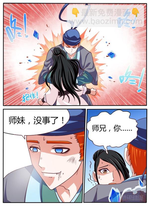 《少年术师端木洪》135 曾经那些人（下） 第9页