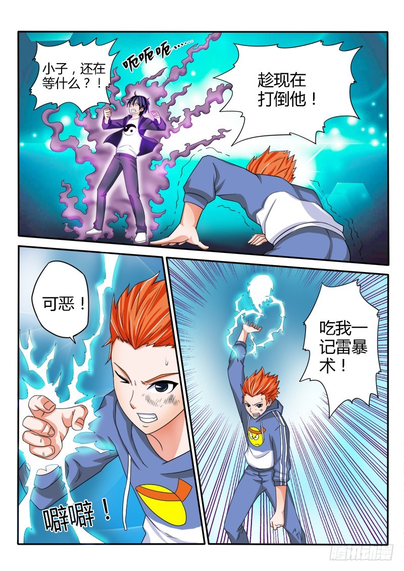 《少年术师端木洪》第133话 御鬼者 第11页