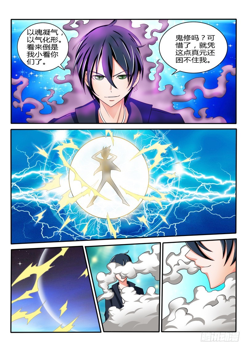 《少年术师端木洪》第133话 御鬼者 第12页