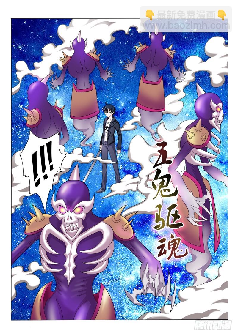 《少年术师端木洪》第133话 御鬼者 第13页