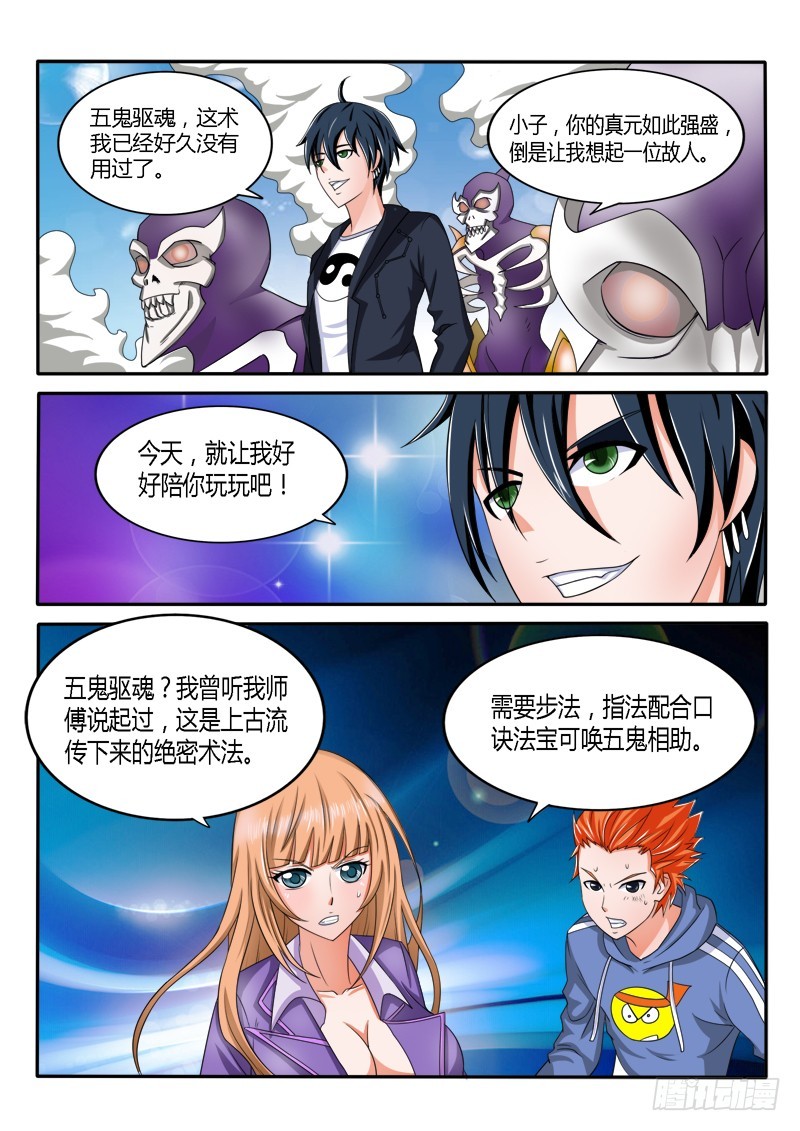《少年术师端木洪》第133话 御鬼者 第14页