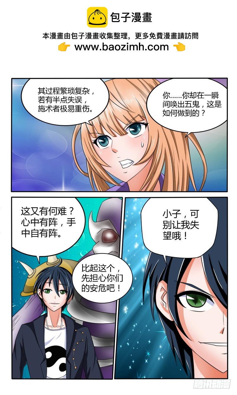 《少年术师端木洪》第133话 御鬼者 第15页