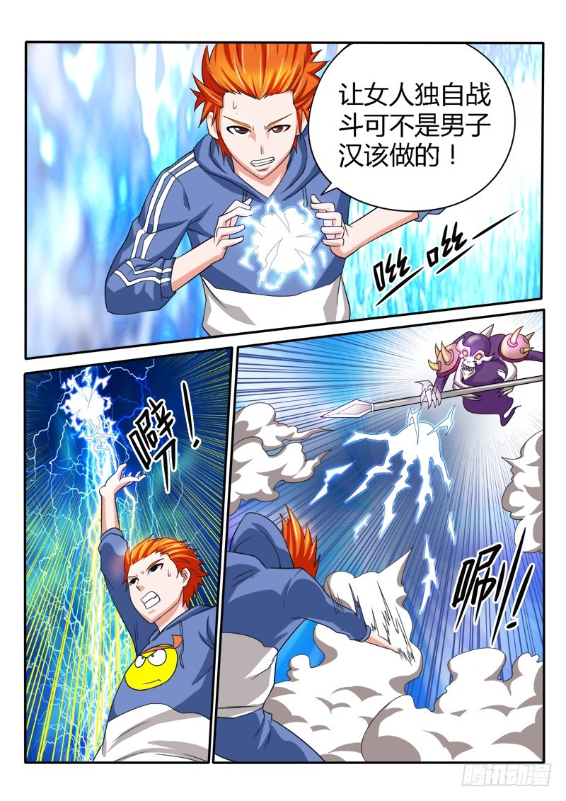 《少年术师端木洪》第133话 御鬼者 第20页