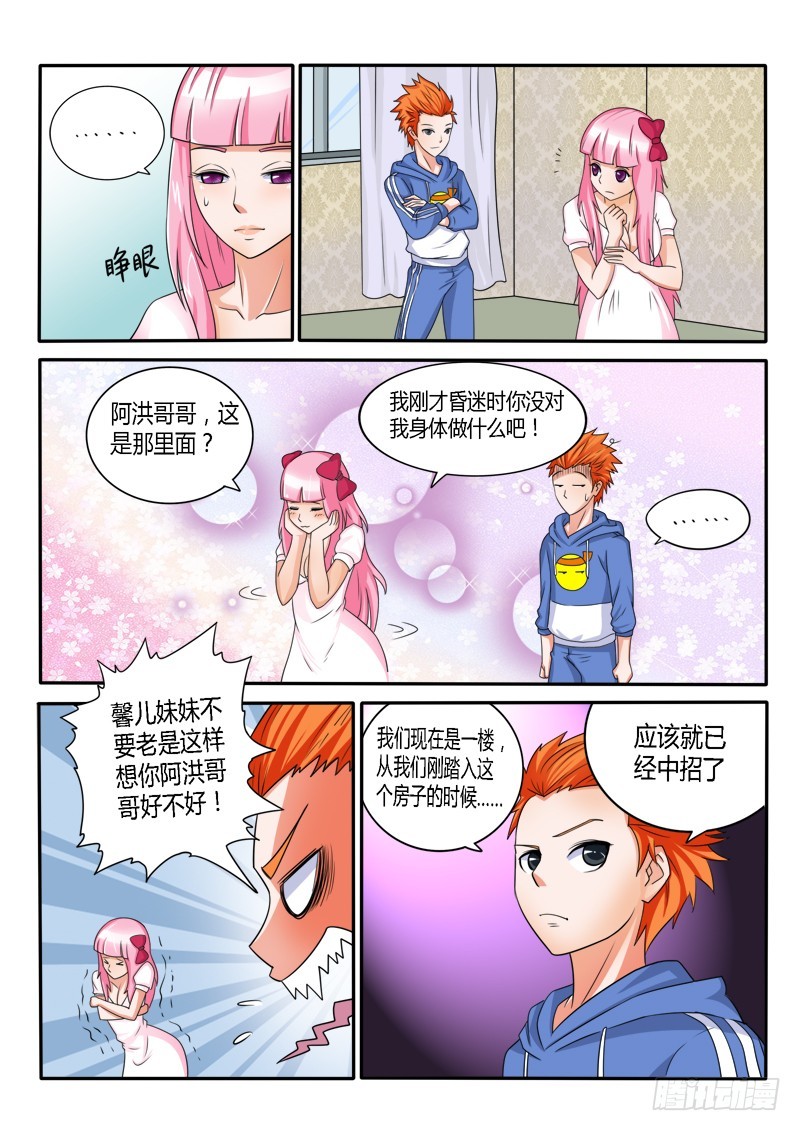 《少年术师端木洪》第133话 御鬼者 第3页