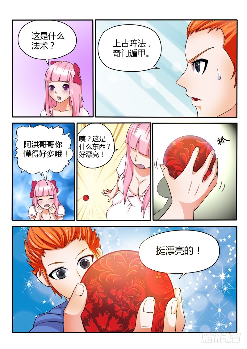 《少年术师端木洪》第133话 御鬼者 第4页