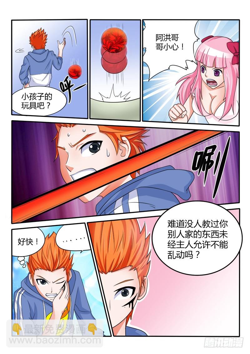 《少年术师端木洪》第133话 御鬼者 第5页