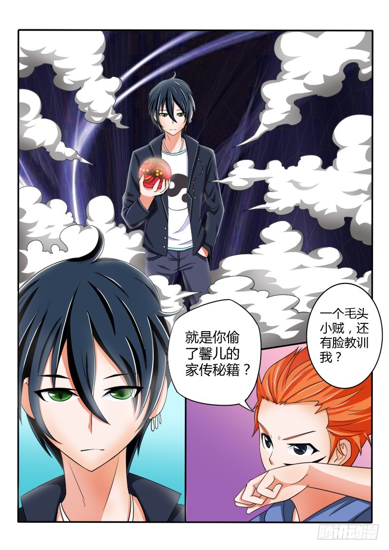 《少年术师端木洪》第133话 御鬼者 第6页