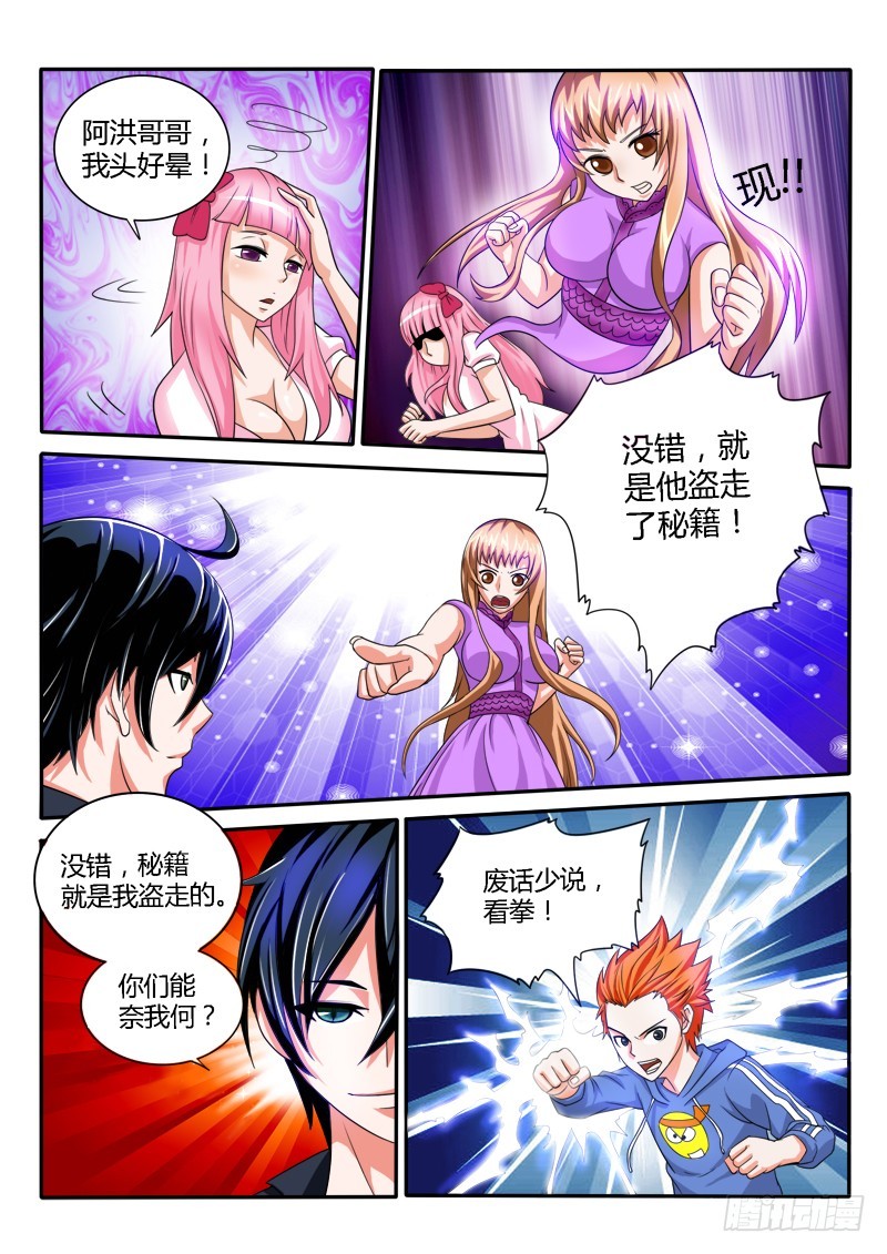 《少年术师端木洪》第133话 御鬼者 第7页