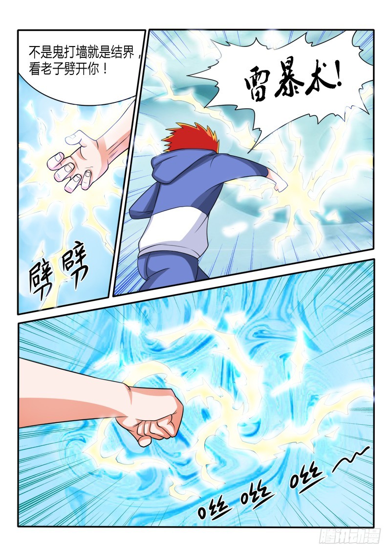《少年术师端木洪》132 被困 第10页