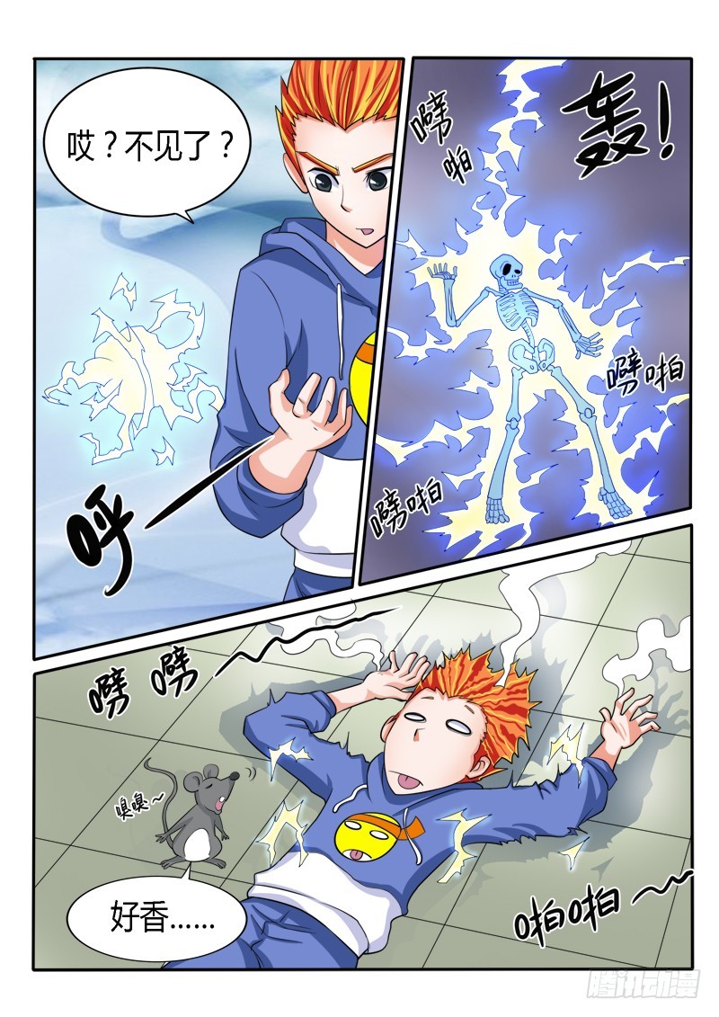 《少年术师端木洪》132 被困 第11页