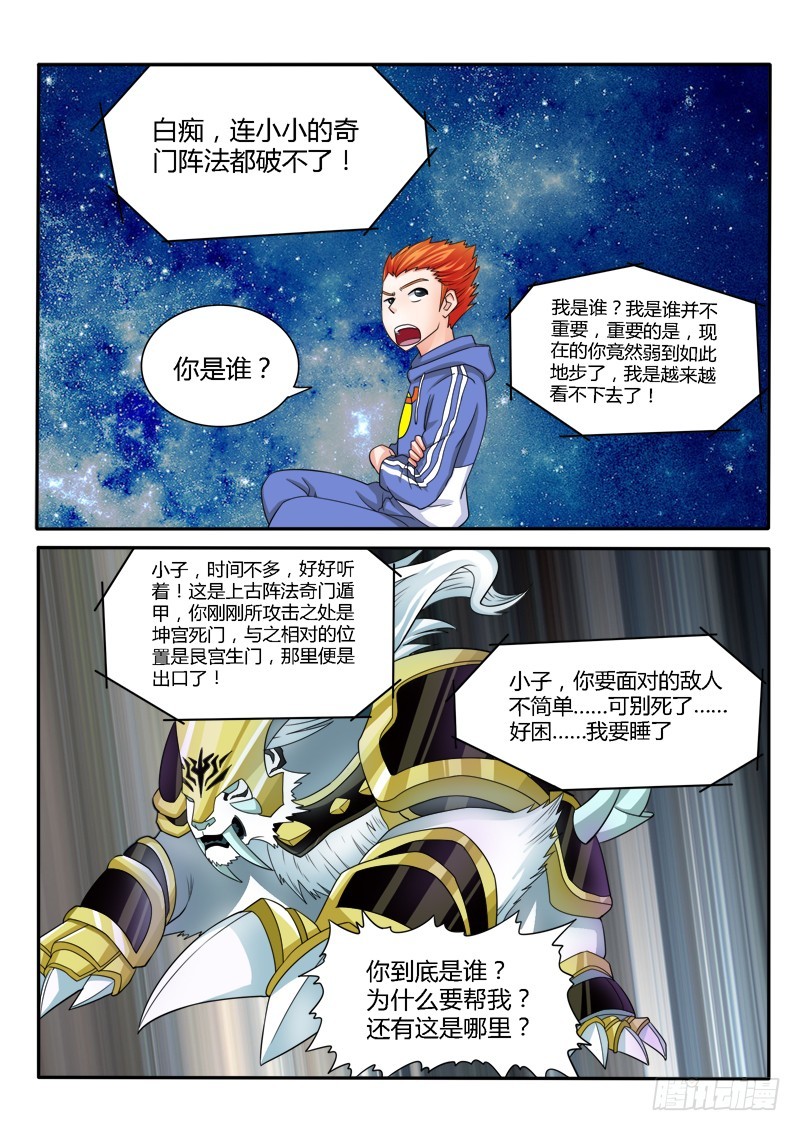 《少年术师端木洪》132 被困 第12页