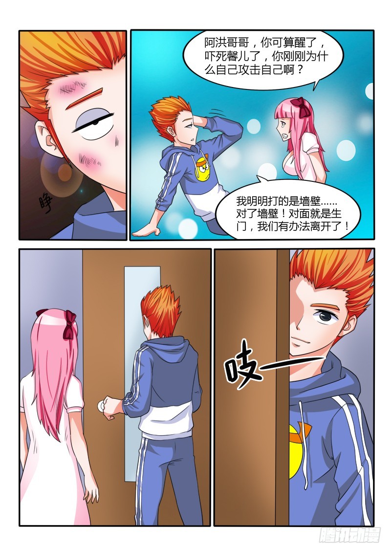 《少年术师端木洪》132 被困 第13页