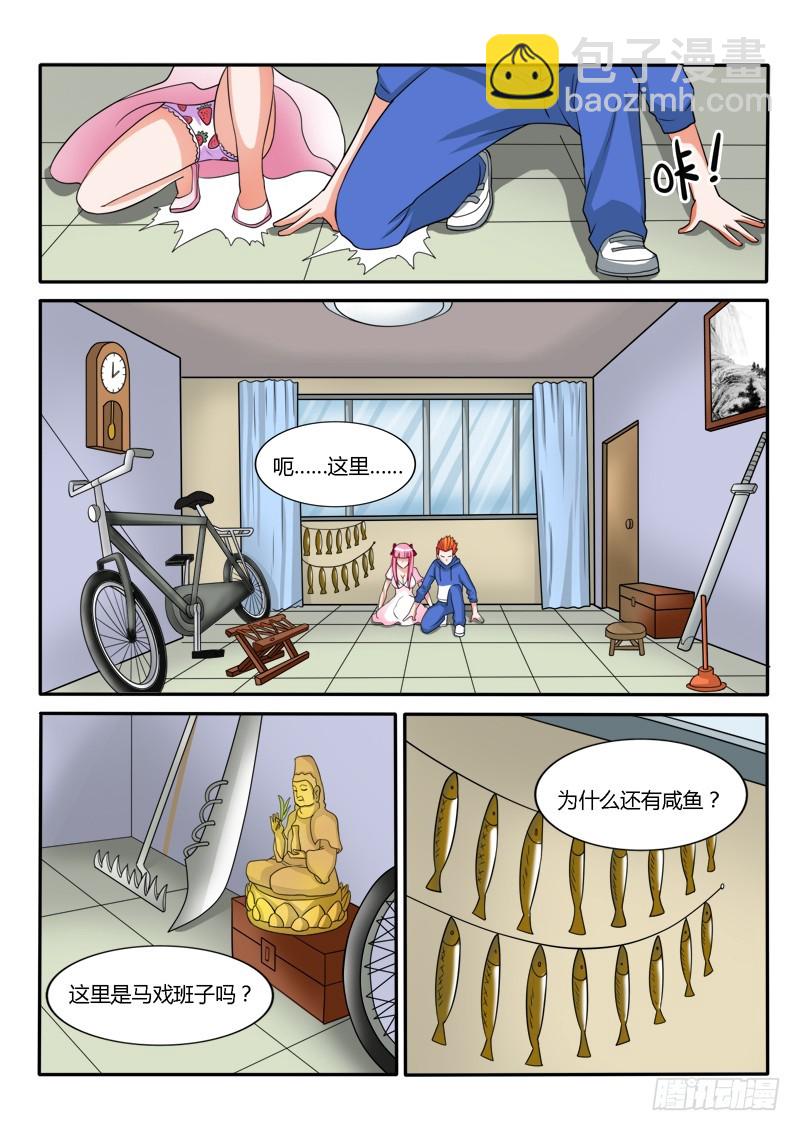 《少年术师端木洪》132 被困 第3页