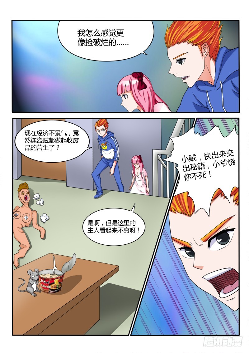《少年术师端木洪》132 被困 第4页