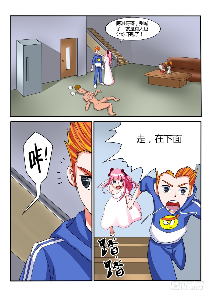 《少年术师端木洪》132 被困 第5页