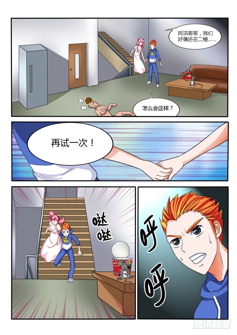 《少年术师端木洪》132 被困 第6页